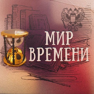Музей "МИР ВРЕМЕНИ" город Нерюнгри
