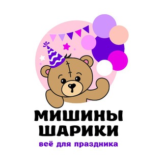Мишины шарики 🎈
