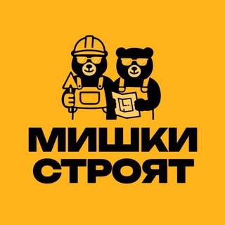 Мишки строят | Коттеджные поселки в Омске