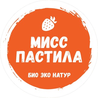 МИСС ПАСТИЛА