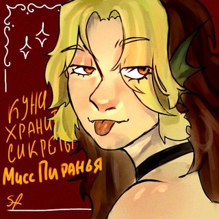 🫐Miss Piranha | +18