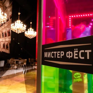 Киноцентр "Мистер Фёст"