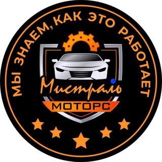 Мистраль Моторс