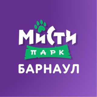 МИСТИ ПАРК БАРНАУЛ