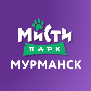 Мисти парк Мурманск