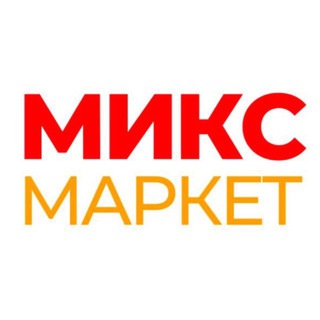 МиксМаркет/ Уценка с маркетплейсов
