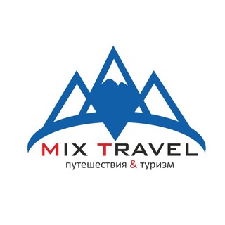 Mix Travel | Путешествия, туризм, походы