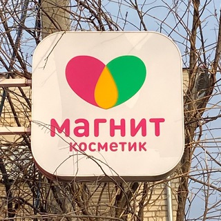 Магнит Косметик💖🛍️