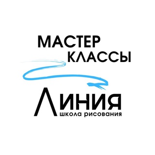 Мастер-классы Краснодар «Линия»