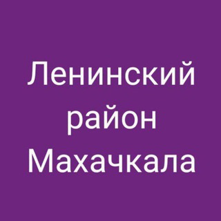 Ленинский район, Махачкала. Новости