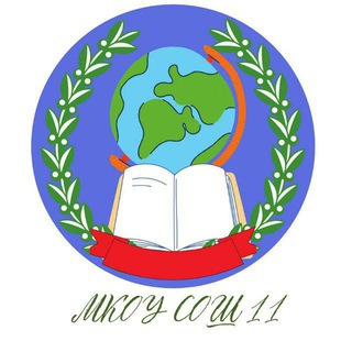 МКОУ СОШ 11