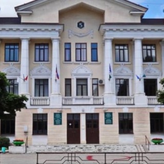 МКОУ СОШ 5 г.о. Нальчик