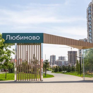 ЖК ЛЮБИМОВО