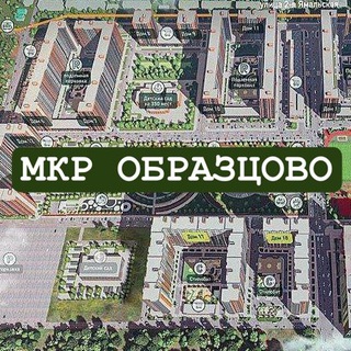 МКР ОБРАЗЦОВО