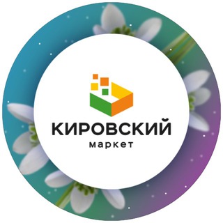 ТК «КИРОВСКИЙ МАРКЕТ»