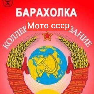 СССР МОТО БАРАХОЛКА🏍️🏍️