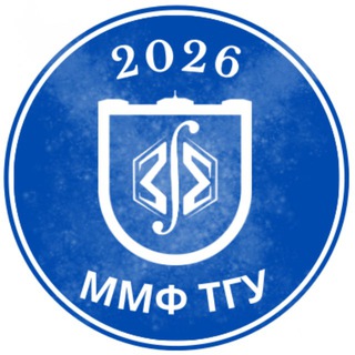 ММФ ТГУ🎓