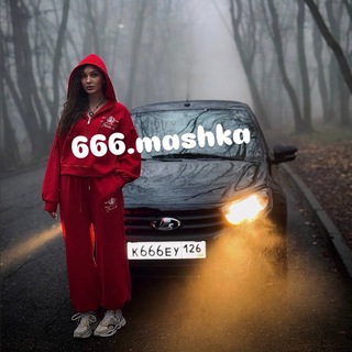 666.Mashka 🎁