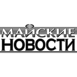 Газета "Майские новости"