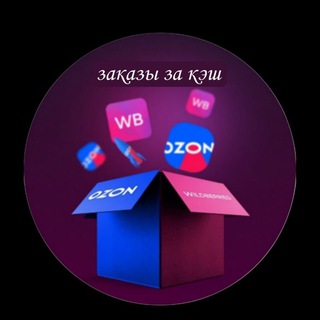 Товары с Озон и Вайлдберриз за кэшбэк до 100%