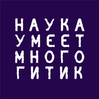 много гитик