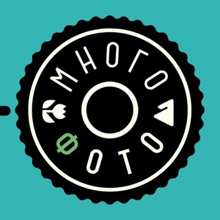 МНОГО ФОТО