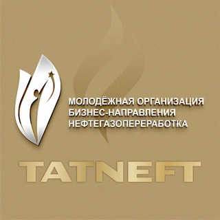 Молодёжная организация нефтеперерабатывающего комплекса Татнефти - ТАНЕКО