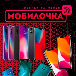 🔥📱МОБИЛОЧКА 📱🔥