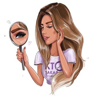 Мода и Культура