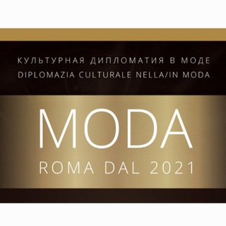 MODA:Культурная дипломатия в моде./Diplomazia culturale nella/in moda.