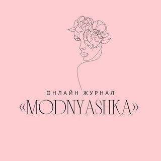 Онлайн-журнал «MODNYASHKA»