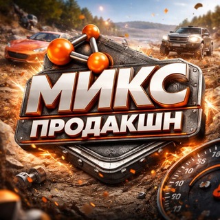 ООО "микс продакшн" 🎩