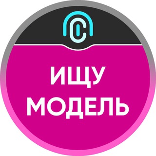 Ищу Модель Москва