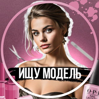 Ищу модель 🇵🇱 Варшава 🇵🇱 Краков 🇵🇱 Вроцлав