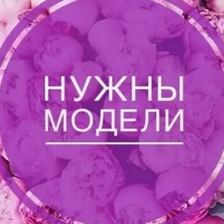 Ищу модель Барнаул