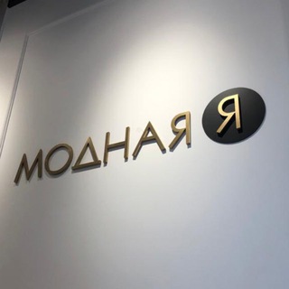 Модная Я modnaya_ya_mgdn