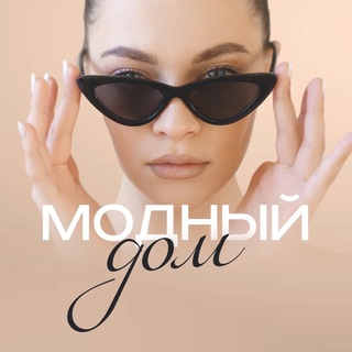 Модный дом | А-2В-88