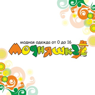 Модняшка | Ставрополь