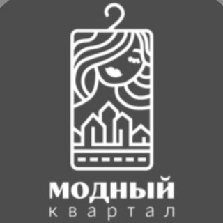 Модный квартал