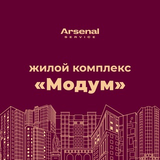 ЖК "Модум" - официальный канал