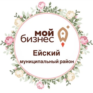 Мой бизнес Ейский муниципальный район Краснодарского края
