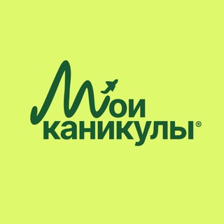 Мои каникулы | Туроператор