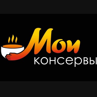 Мои консервы. Новости.