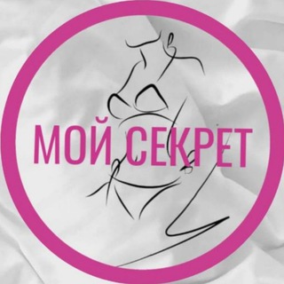 МОЙ СЕКРЕТ 🎀 Магазин нижнего белья