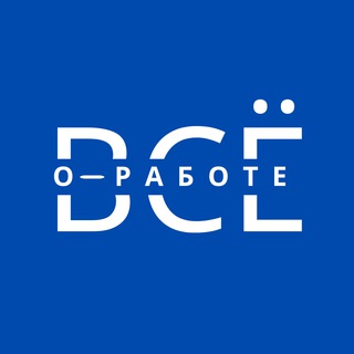 Всё о Работе