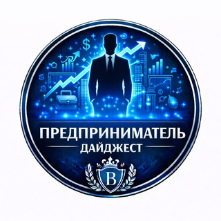 Предприниматель (дайджест)