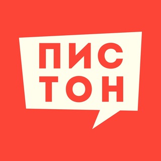 Молдавский пистон