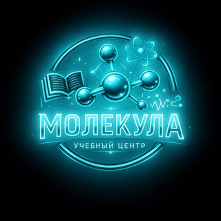 УЦ « Molecule»