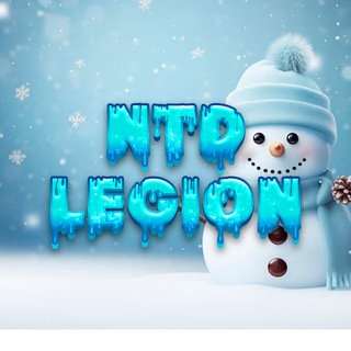 NTD LEGION ОРГАНИЗАЦИЯ