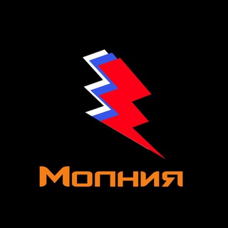 ⚡️ МОЛНИЯ 18🌎